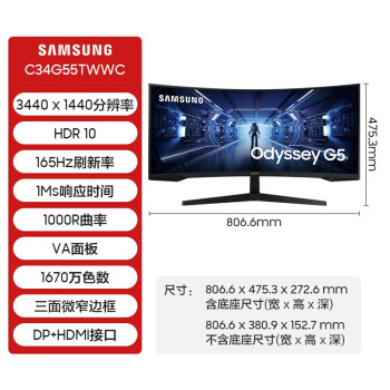 三星（SAMSUNG） C34G55TWWC  液晶顯示器 34英寸 2K/165Hz高端帶魚(yú)曲面屏 21:9屏幕 電競(jìng)游戲電腦顯示器 曲面