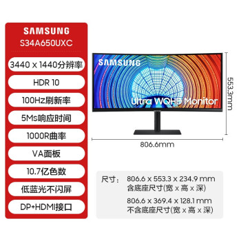 三星（SAMSUNG）S34A650UBC 液晶顯示器  34英寸準(zhǔn)4K/100Hz 電競(jìng)游戲電腦顯示曲面屏帶魚(yú)屏 可壁掛 10億色 
